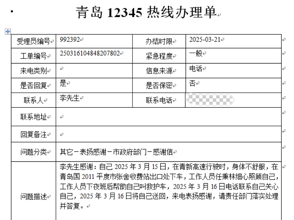 20250324160237_7113 20250324160237_7113